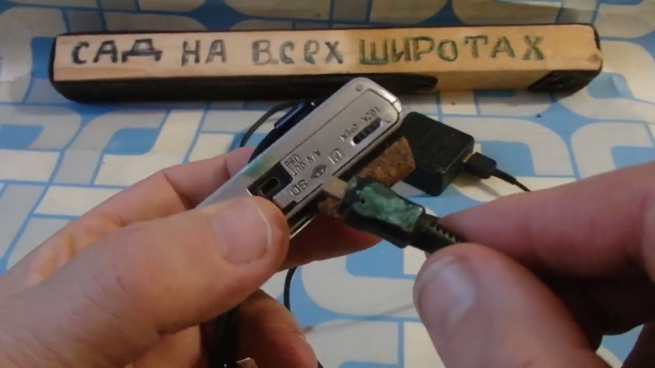 #КАК #ЗАРЯЖАТЬ АККУМУЛЯТОР  ЦИФРОВОЙ ФОТО АППАРАТ SONY W830