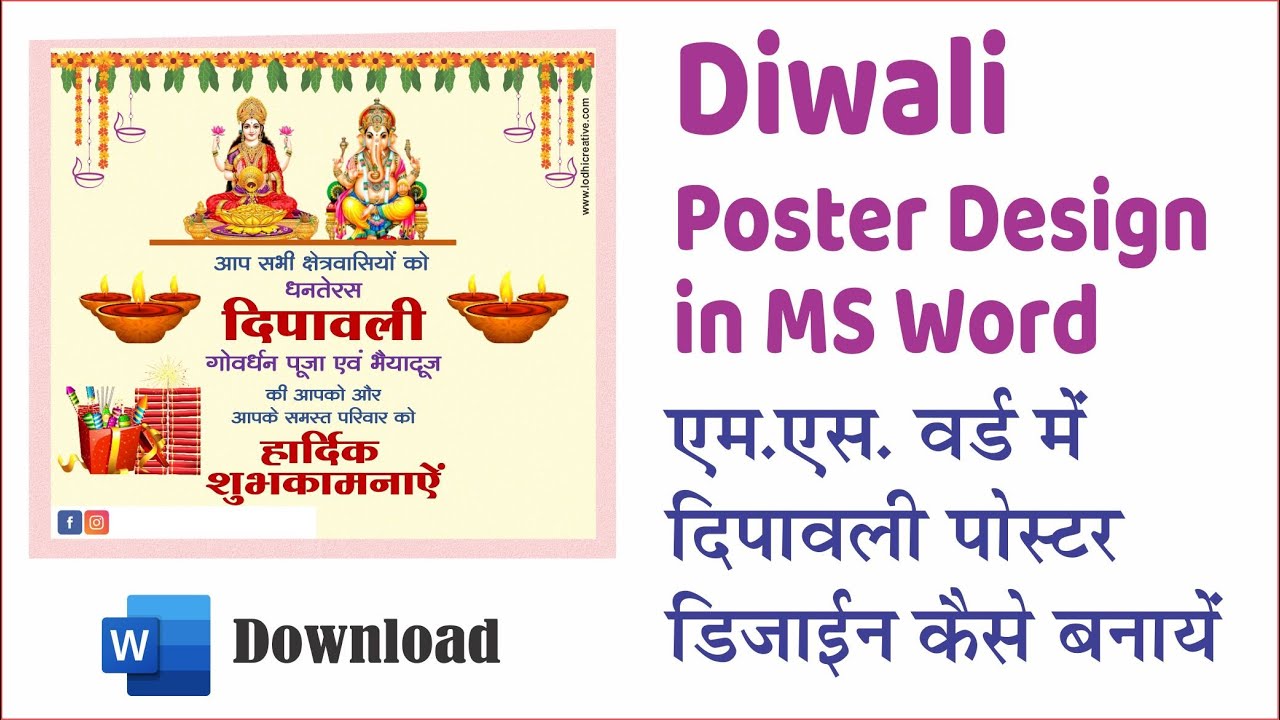Happy Deepawali Poster design In MSword | MSWORD दीपावली के पोस्टर कैसे बनाएं #posterdesign  #msword