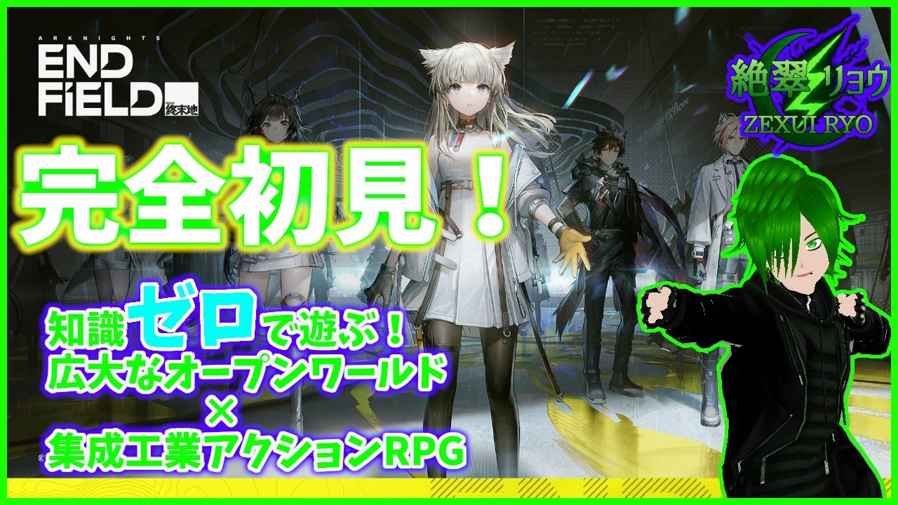🏭完全初見！どんなゲームか分からんからとりあえず素材搔き集めて工場長になれ！【アークナイツ：エンドフィールド】