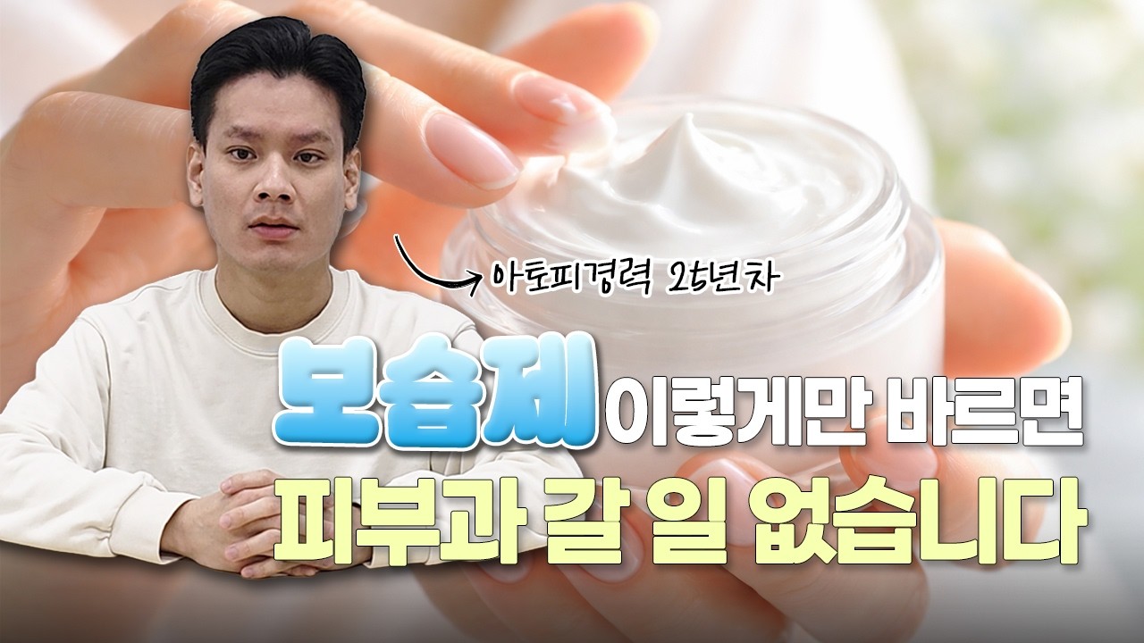 [광고❌] 100% 내돈내산 환절기 보습템. 피부 좋아지는 크림, 로션 제대로 바르는 방법