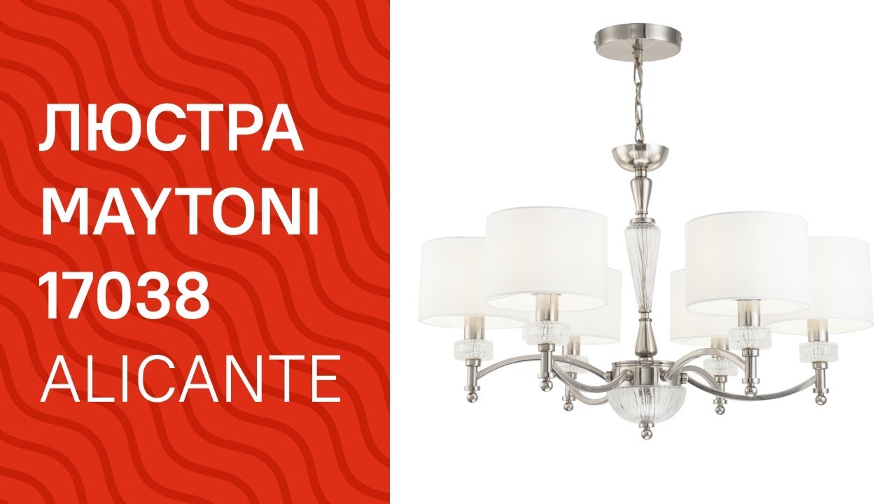 Люстра MAYTONI 17038 MAYTONI Alicante MOD014CL 06N обзор