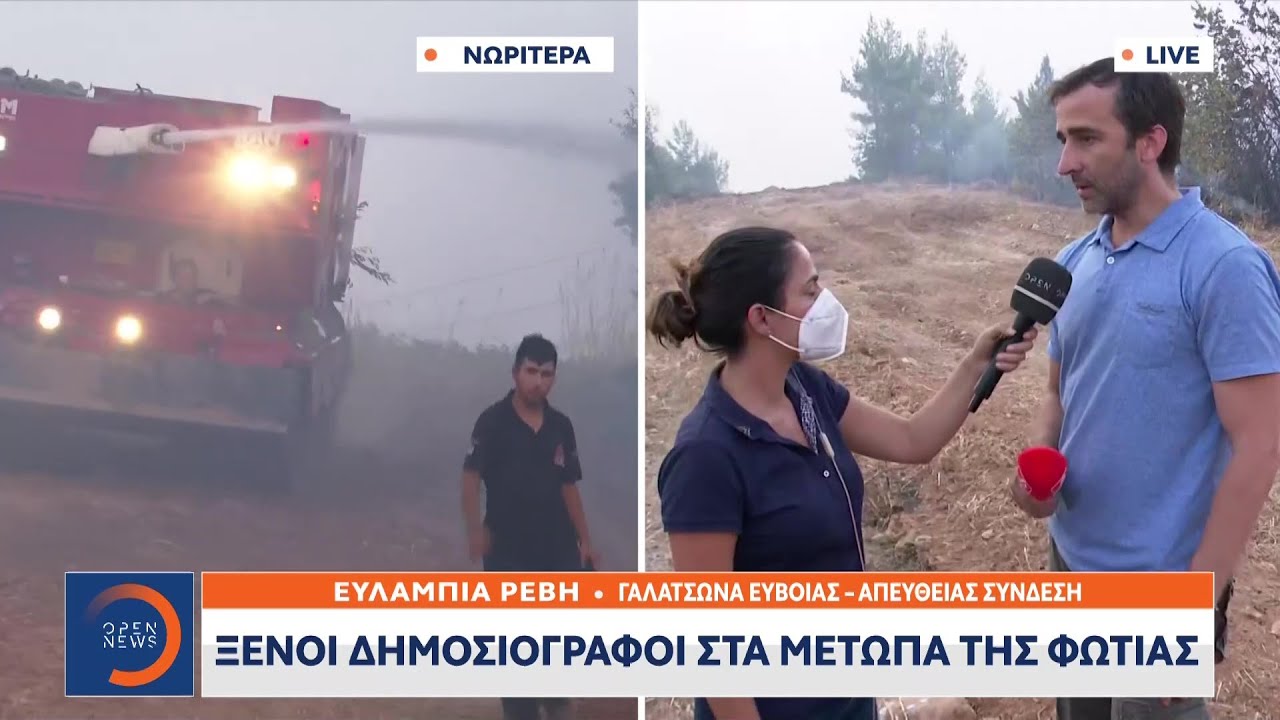 Ξένοι δημοσιογράφοι στα μέτωπα της φωτιάς στην Εύβοια | Κεντρικό δελτίο ειδήσεων 10/08/21 | OPEN TV
