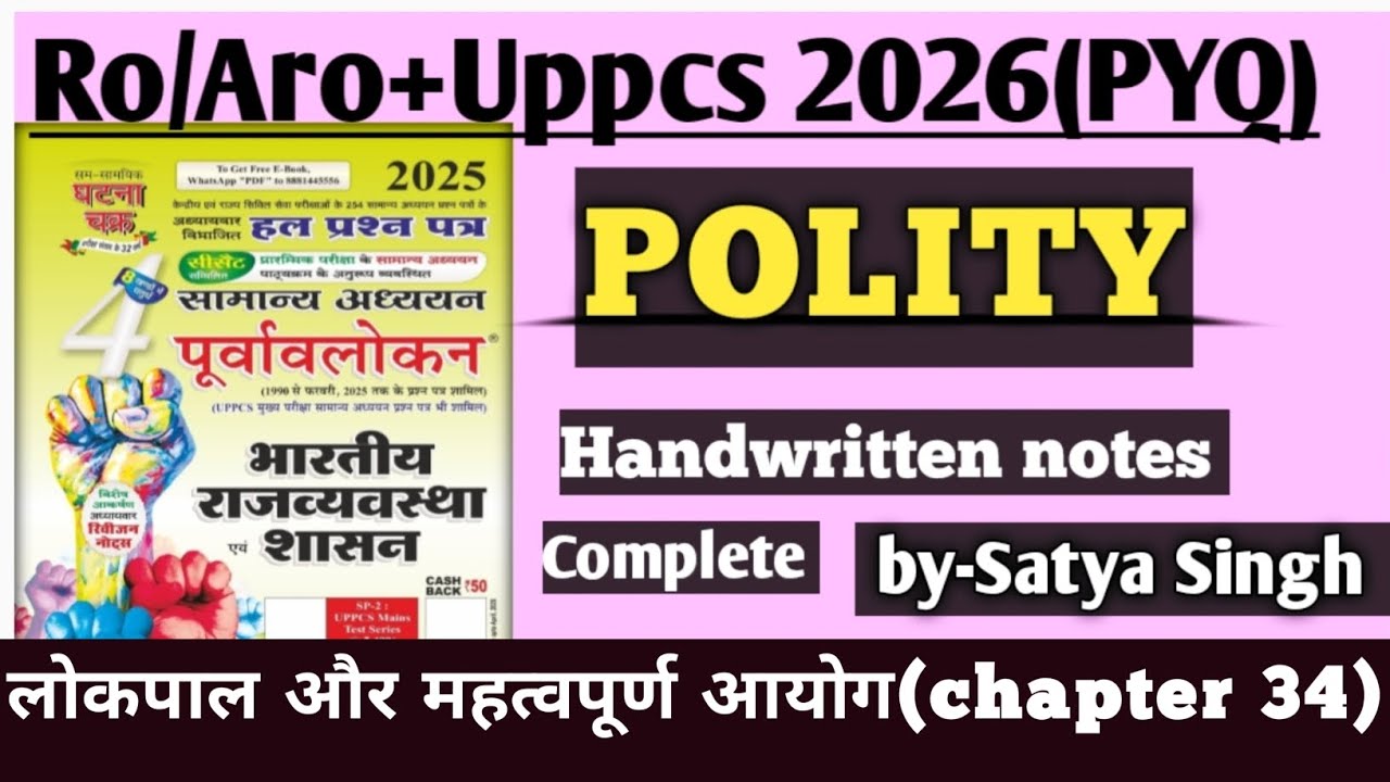 #लोकपाल और #महत्वपूर्णआयोग/#Lokpal and #important #commission (chapter 34)