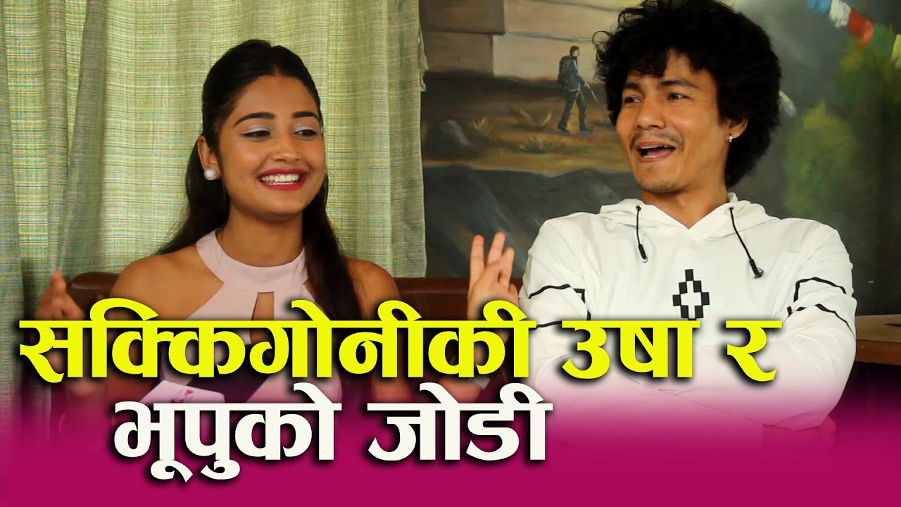Sakkigoni की Usha र Bhupu Pandey को जोडी। 'छोटो छ जीन्दगी'ले जुरायो भेट। रुवायो दर्शकहरुलाई|