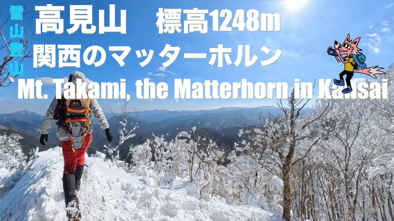 【雪山登山】関西のマッターホルン高見山｜山頂の先にあった霧氷と絶景
