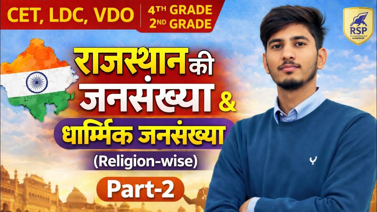 राजस्थान की जनसंख्या का पूरा खाता 📒 | कौन कितना भारी?#viral #raj.gk#geography #indian geography#
