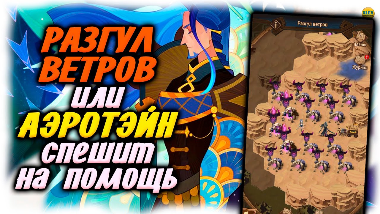 🔥Разгул Ветров как пройти обзор новые Тейн и Талена афк арена коды в описании 🔥AFK ARENA🔥