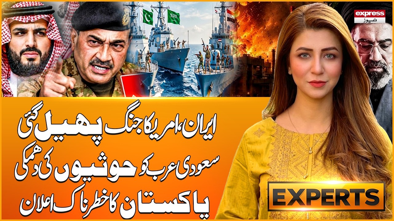 Iran USA War Tension Rises | Houthis Warns Saudi Arabia | Pakistan Warns Houthis | Pakistan News