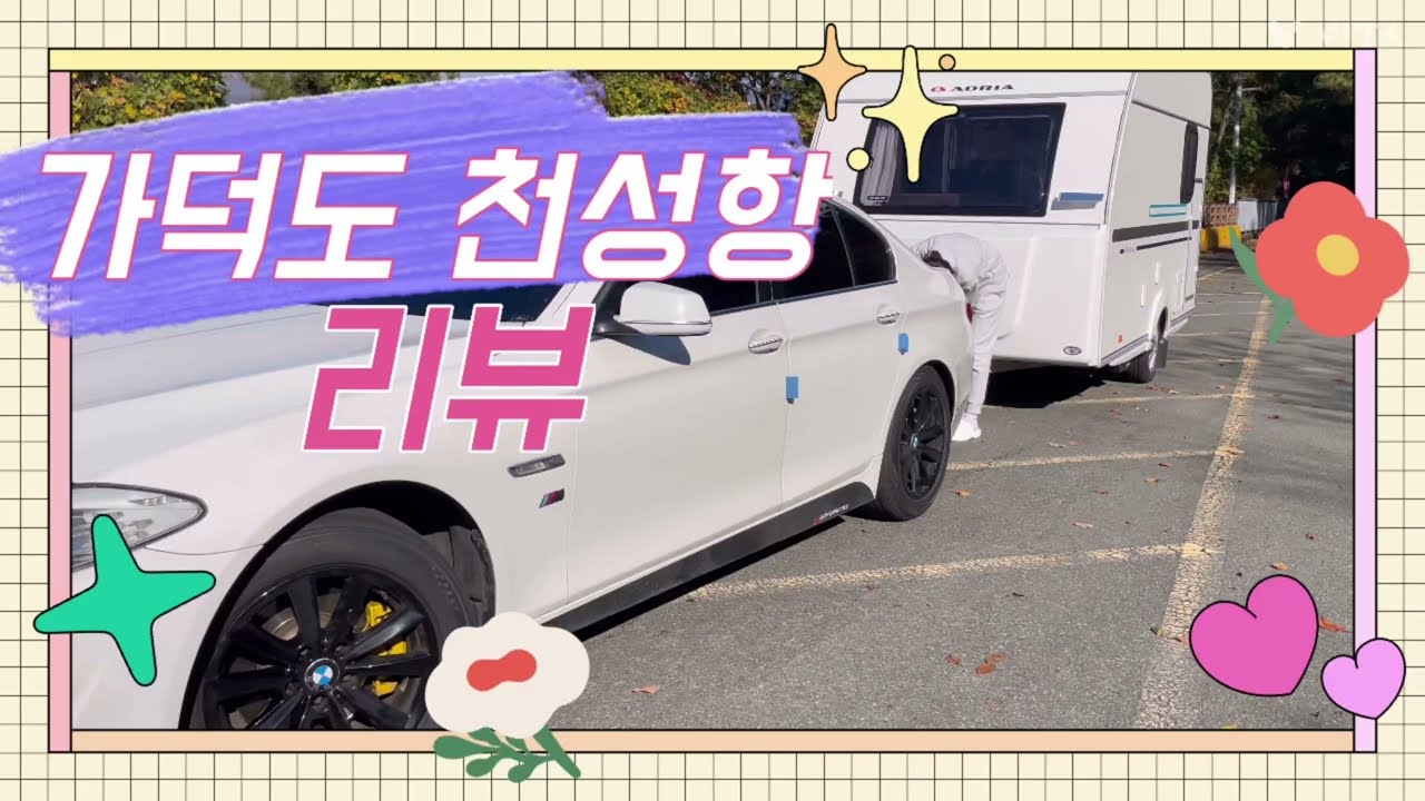 거제도#가덕도#가덕도 천성항#천성항#가덕도노지캠핑#천성항노지캠핑#아드리아#아비바360DK#가덕도낚시#천성항낚시#노지캠핑