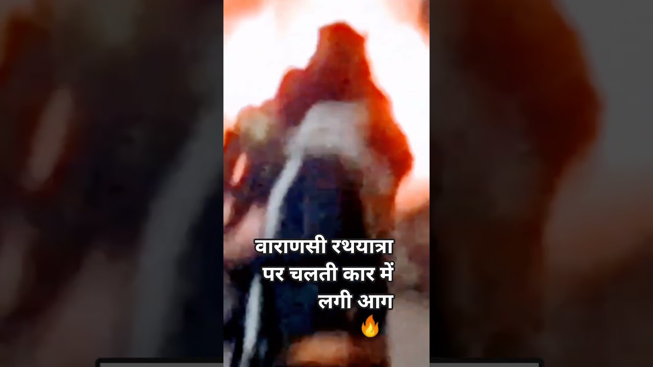 Bombblast Varanasi Rathyatra Car fire🔥 accident #varanasi #rathyatra #carfire #ropeway