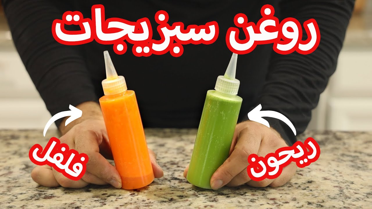 آموزش روغن سبزیجات | روغن ریحون | روغن فلفل How To Make Basil Oil And Chili Oil
