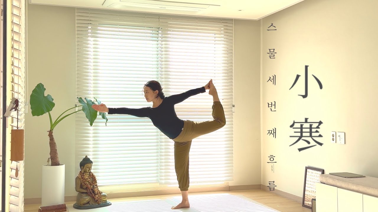 스물세 번째 절기 小寒 • 가장 추운 날, 몸의 열기를 끌어올리기 • 긍정의 기운을 주는 레이키 음악