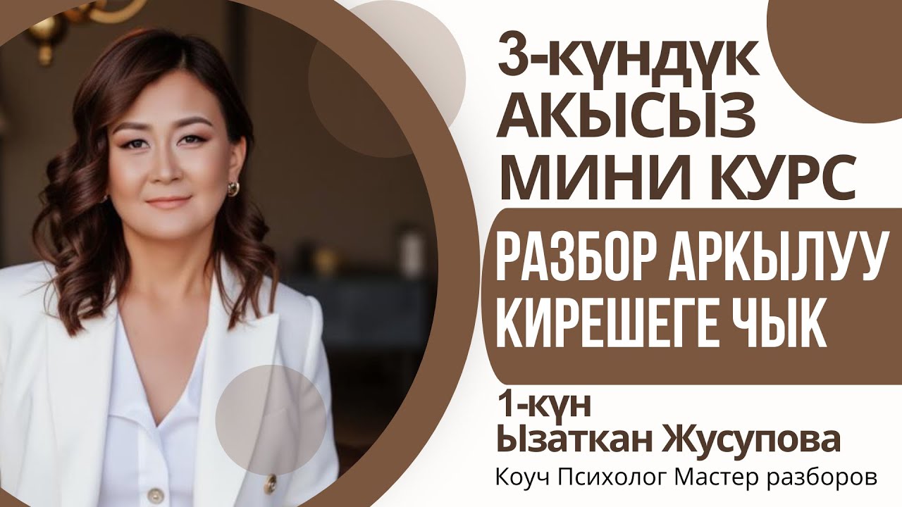 РАЗБОР АРКЫЛУУ КИРЕШЕГЕ ЧЫК