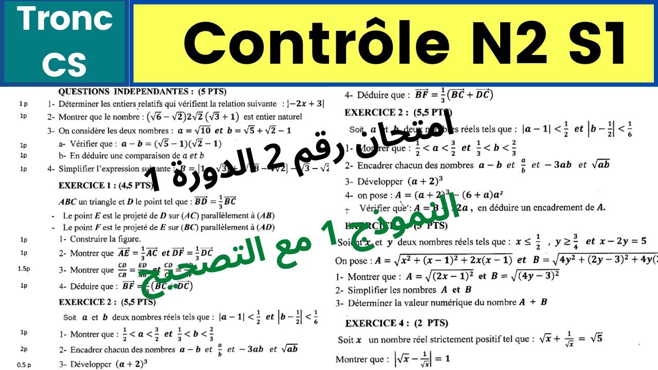 Maths-Tronc CS: Contrôle N2 semestre1 avec correction modèle-1.
