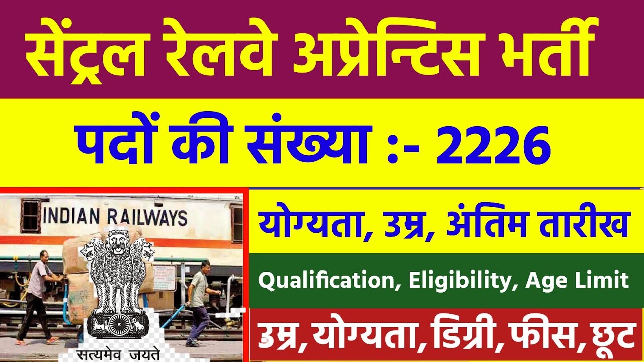 Railway WCR Apprentice Online Form 2021 Kaise Bhare &brvbar;&brvbar; How to Fill WCR Apprentice Online Form 2021
