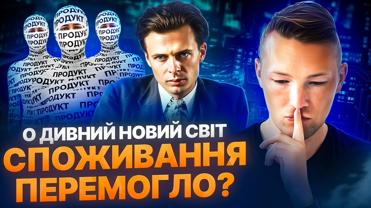 Про що насправді «О дивний новий світ» Олдоса Хакслі ?