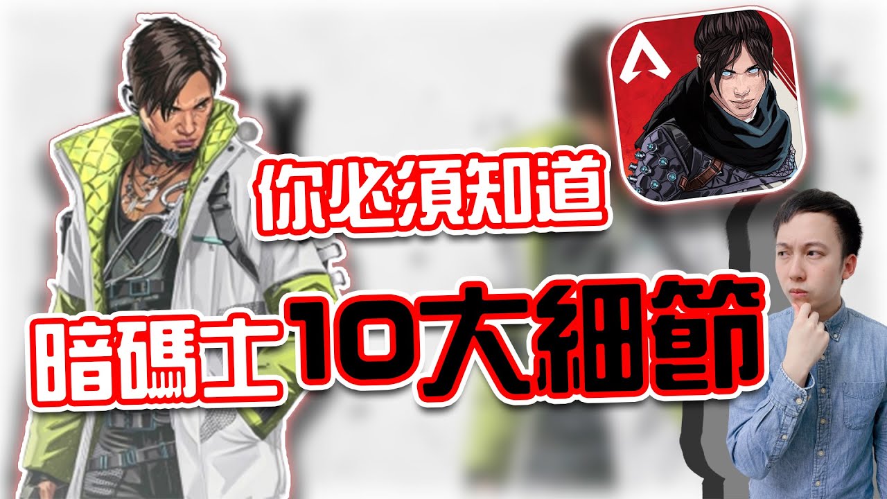 APEX手機版｜暗碼士全教學⭐必知10細節｜賽評KH