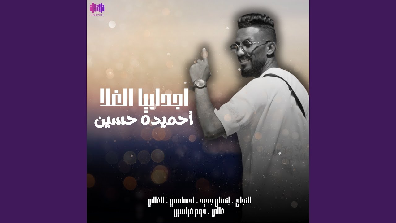 اجدابيا الغلا