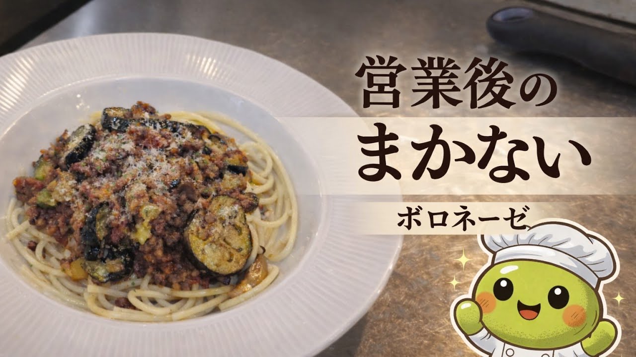 【まかない飯】営業後にゆったりとまかない