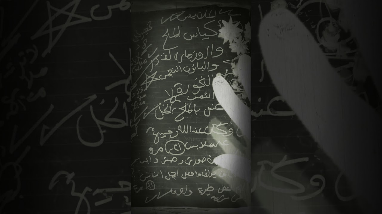 ازاي انظف جسمي و ملابسي من الطاقات السلبية و ابقي محظوظ😍طريقة جديدة👌👍💪🌠