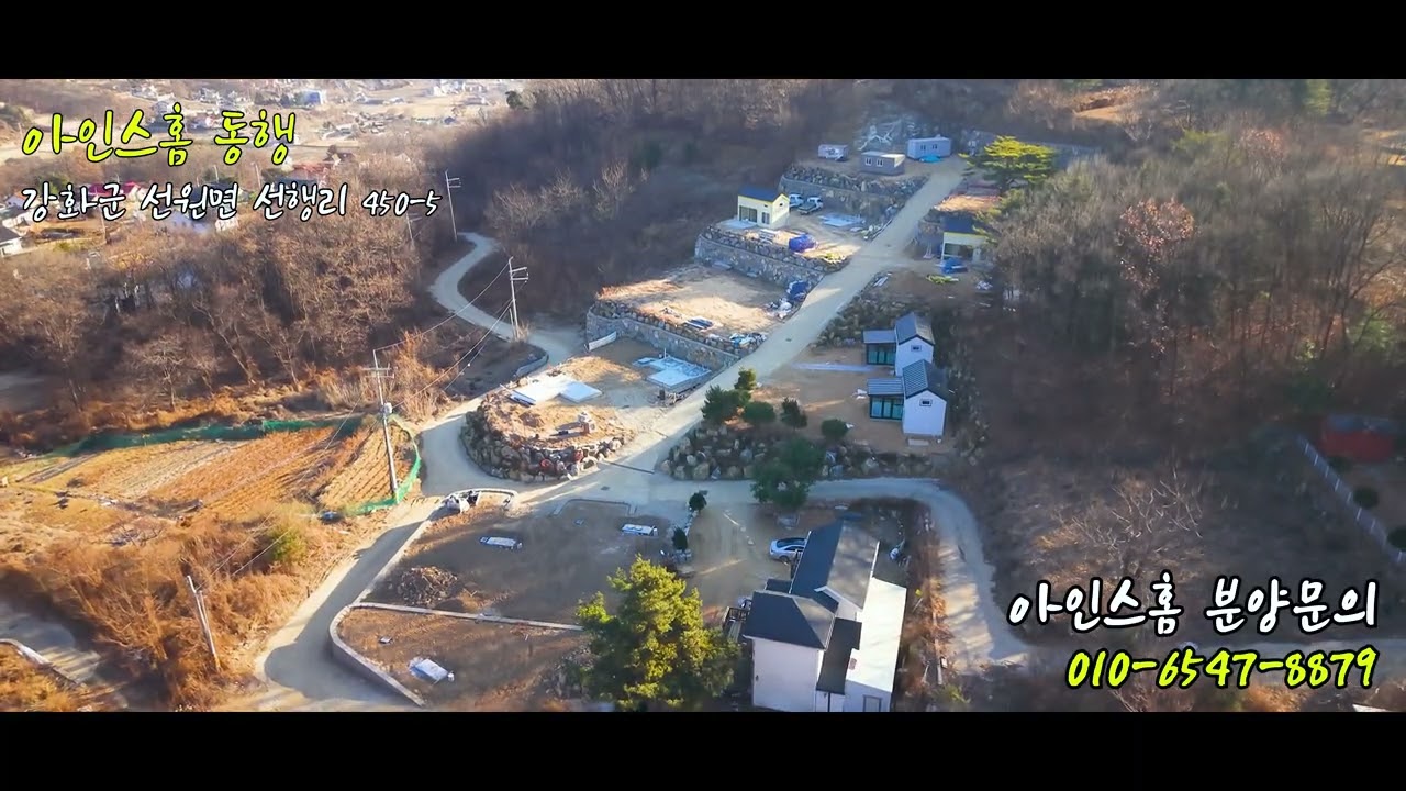 인천, 김포, 일산에서 가기 좋은 세컨하우스를 찾으신다면? 아인스홈 동행 어떠세요?