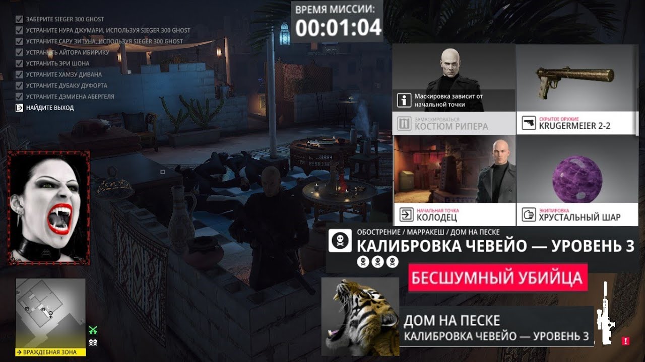 Hitman 2 Обострение Калибровка Чевейо 01:04 • SA/SO • 2025.12.23 • The Cheveyo Calibration • 1080рᴴᴰ