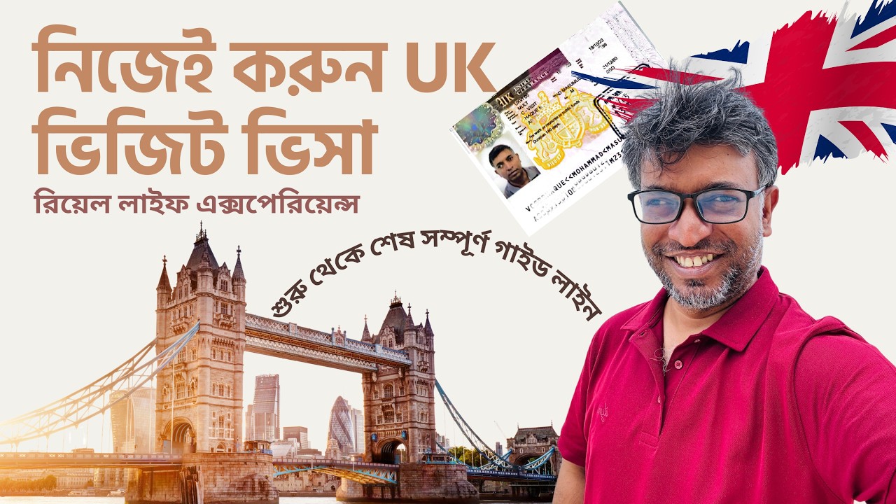 How to Apply for a UK Visit Visa from Bangladesh | Applying for a UK Visit Visa is Very Easy