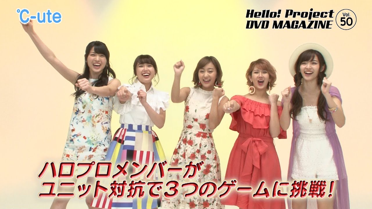 Hello! Project DVD MAGAZINE Vol.50 CM