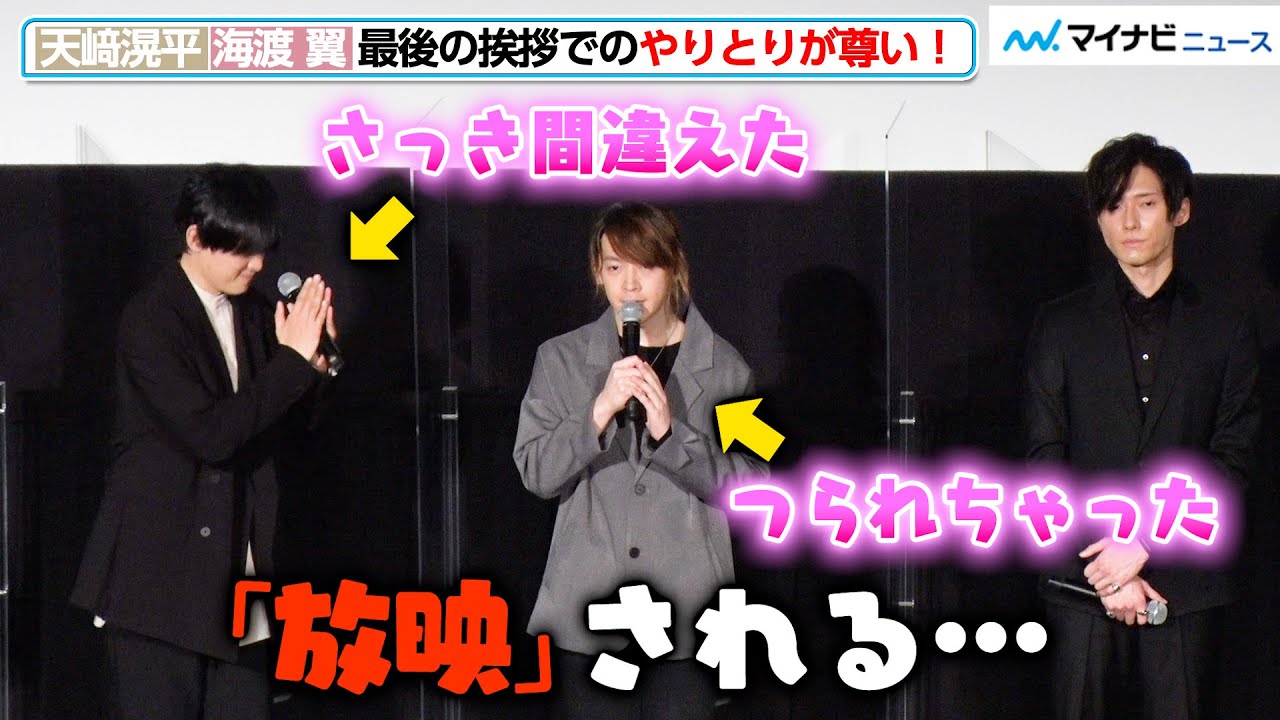 天﨑滉平の言い間違いに、海渡翼もつられるハプニング！慌てて謝罪する姿が尊い『あんさんぶるスターズ！！-Road to Show!!-』先行上映会舞台挨拶