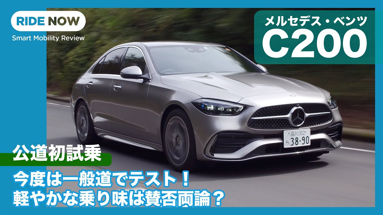 その走りに賛否両論！？  メルセデス・ベンツ C200 アバンギャルド 試乗レビュー by 島下泰久