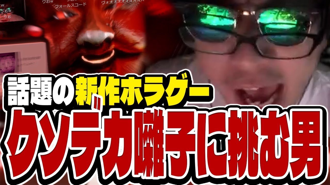 おにや、話題のホラーゲーム