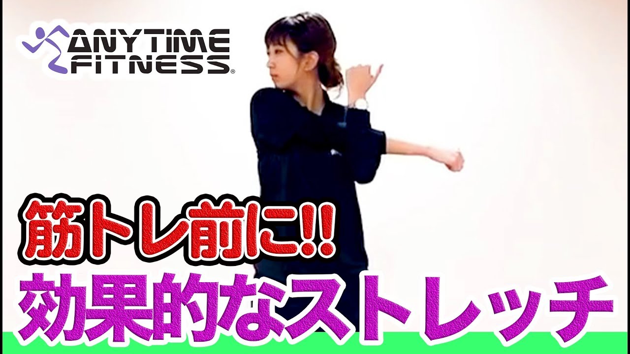 【筋トレ前ストレッチ】効果的なストレッチで筋トレのパフォーマンスを上げる！