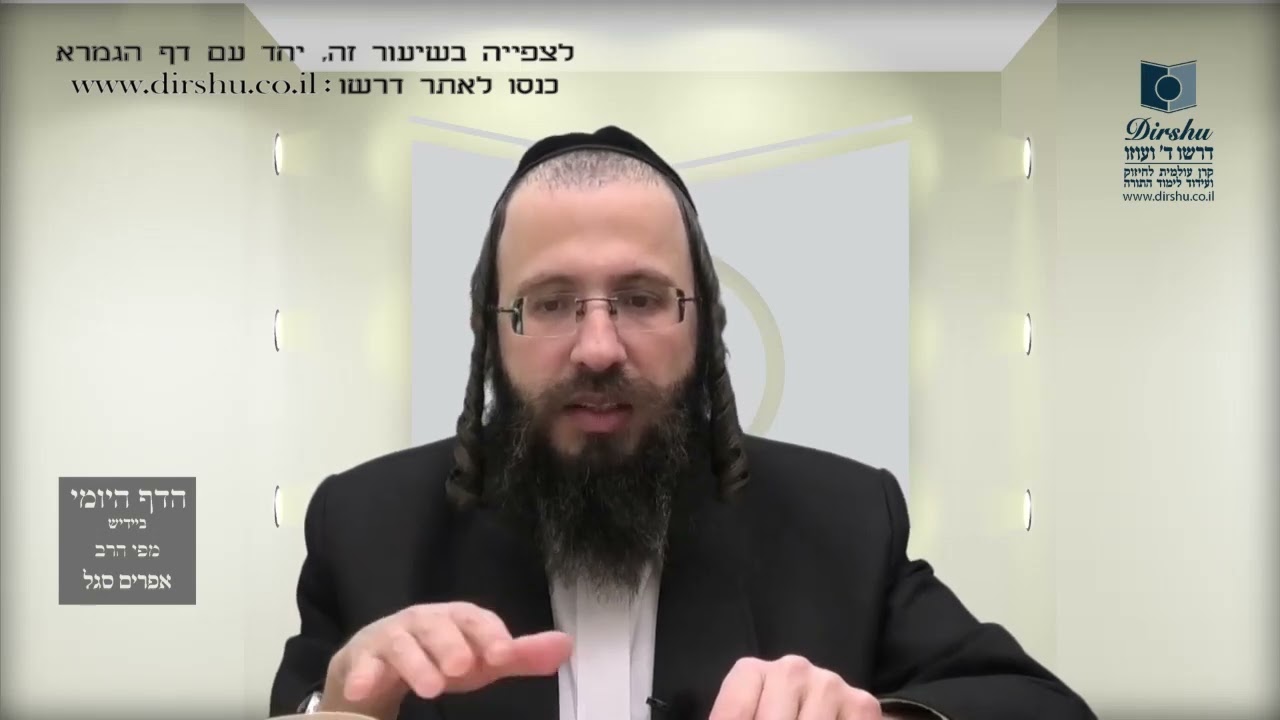 העמוד היומי באידיש מסכת פסחים דף קיח עמוד א