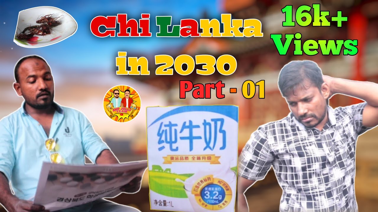 Chi Lanka in 2030 | Pt 01 | Funny Story | By Akp Jolly Team | Jaabir | Billad | Ajmal