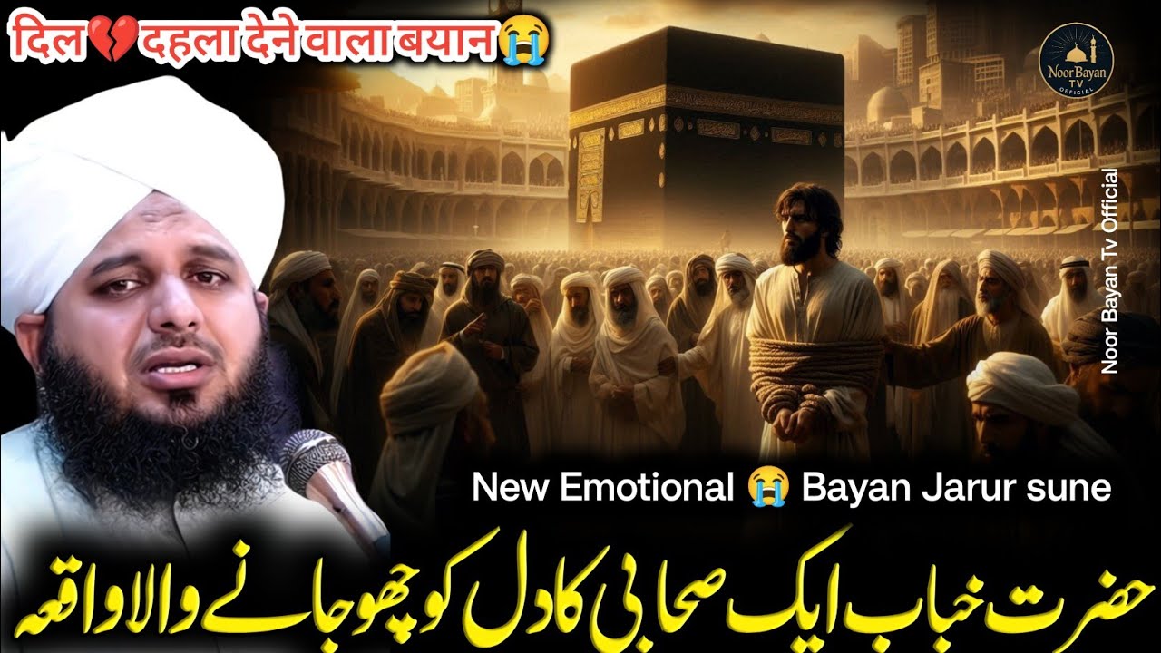 Hazrat Khubaib Bin Adi | Sahabi Ka Waqia  | 🕋 Very Emotional Bayan | Peer Ajmal Raza Qadri Bayan