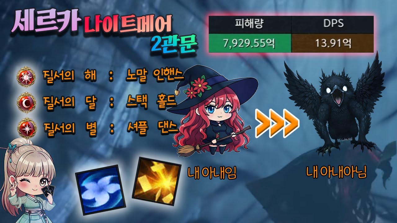 로스트아크 세르카 나이트메어 2관문 버스 황제알카 셔플댄스 L6195