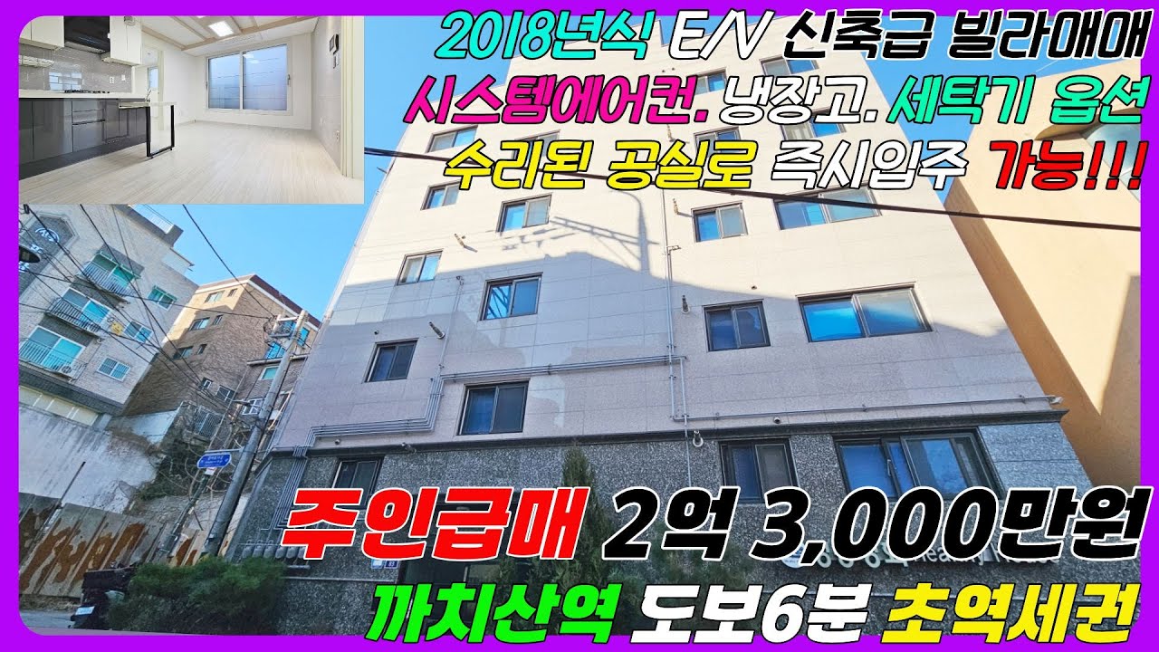 서울빌라매매_방사이즈 정말 잘빠졌네요😍까치산역 도보6분 역세권이쥬😘신혼부부, 노부부 맞춤형 하우스 #서울빌라급매 #강서구빌라매매 #화곡동빌라매매