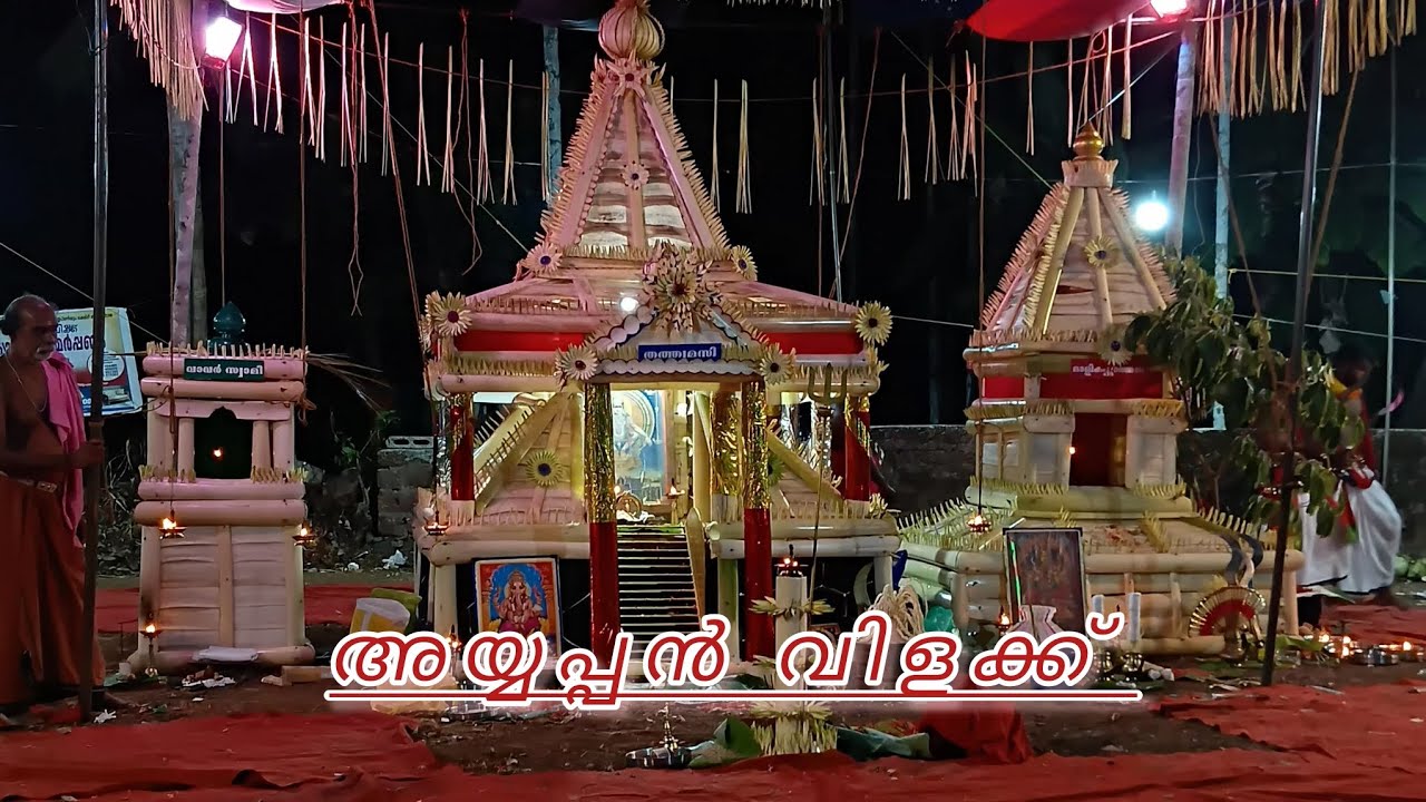 അയ്യപ്പൻ വിളക്ക് #viral video#video#flowerchatty