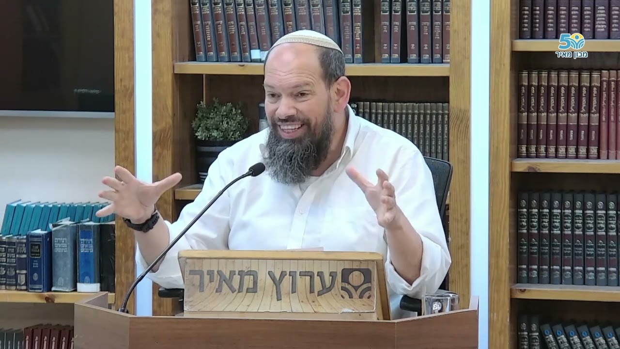 עין מאירה: העין של רבי מאיר. שלום בית ונר שבת | כה עשו חכמינו | הרב אייל ורד
