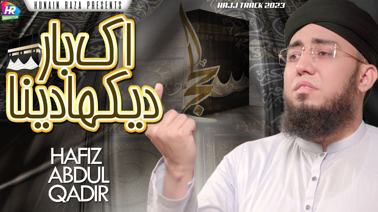 Ek Bar Dikha Dena Kaaba || New Hajj Kalam 2023 || Hafiz Abdul Qadir