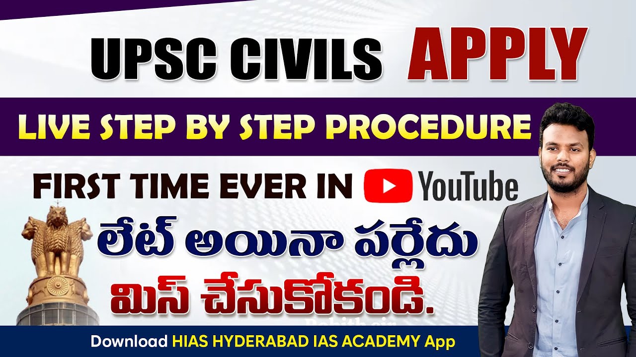 UPSC CIVILS 2025 STEP BY STEP ఇలాapply చేయండి,FIRST TIME EVER IN YOUTUBE మీ సందేహాలన్నిటికీ సమాధానం