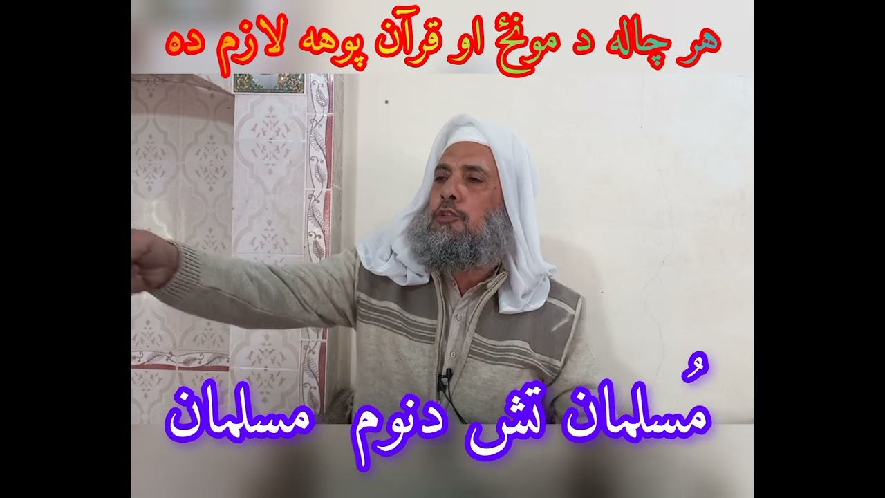 نشتہ مسلمان؟؟؟