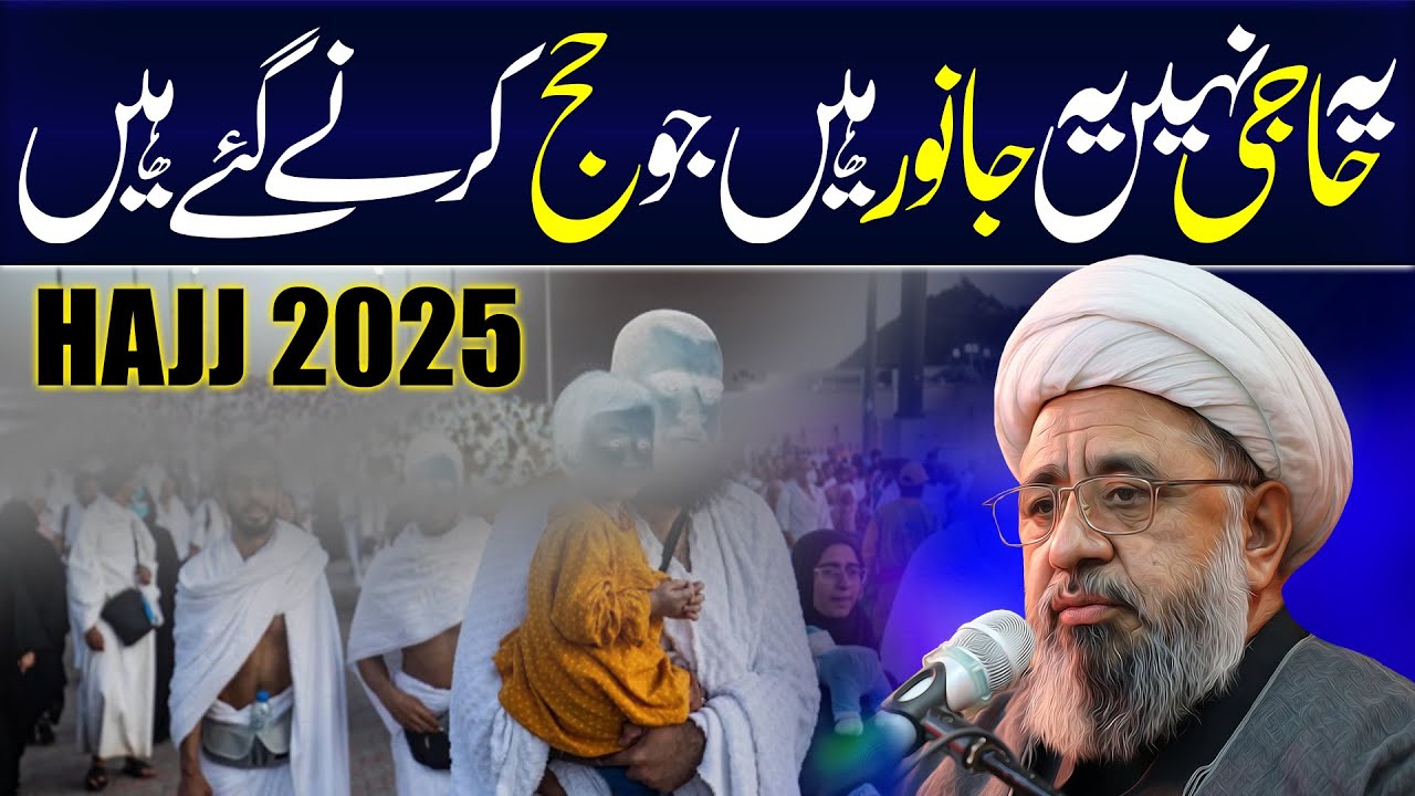 Ye Haji Nahin Ye Janwar Hain | Allama Amin Shaheedi