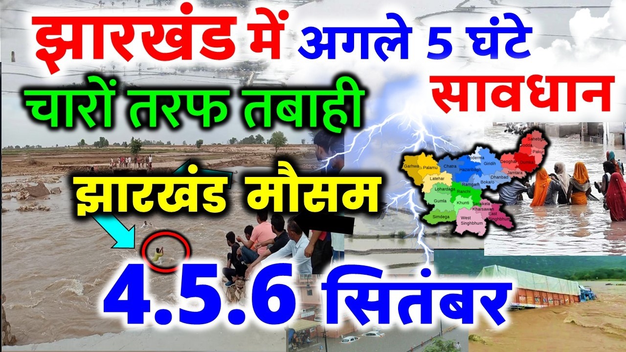 Jharkhand Weather Today September 2, 2026 | Jharkhand Weather Update IMD Alert AI Forecast Septem...