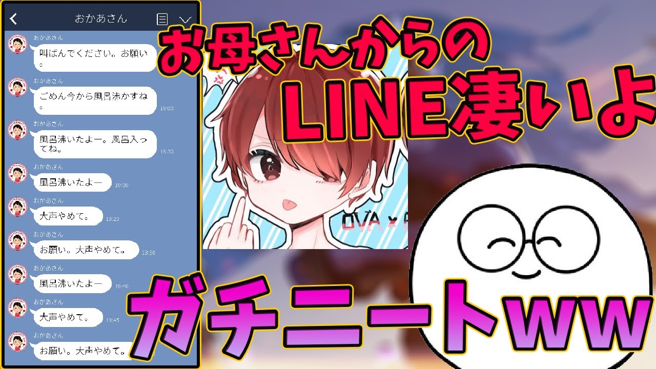 【雑談】おばくんに届いた母親からのLINEに爆笑するじゃすぱー【切り抜き】