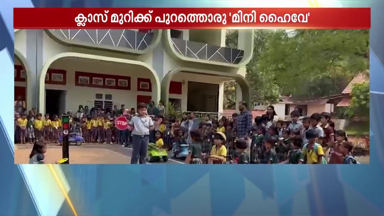 ക്ലാസ് മുറിക്ക് പുറത്തൊരു 