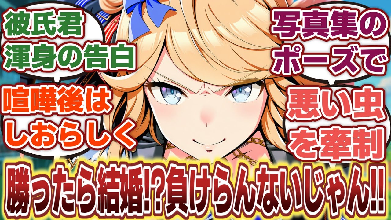 【ウマ娘】「彼氏君が興味ないと言いつつしっかり自分の写真集を買ってるのを見つけてしまうゴールドシチー」に対するみんなの反応集
