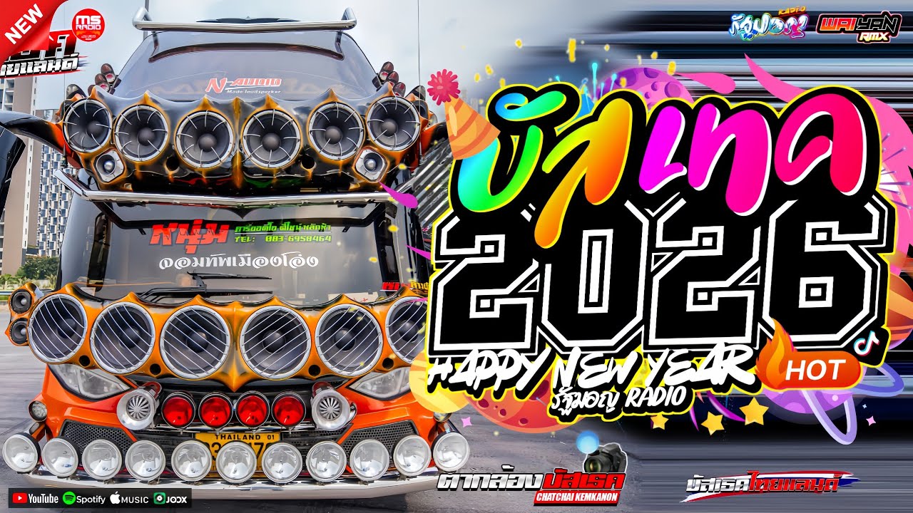 #บัสเทคเบสแน่นๆเพลงแดนซ์มันส์ๆ2026🎉 #ไม่ฟังพลาดความมันส์ (Mininonstopmix Vol.51)_BY | WAIYAN.REMIXER