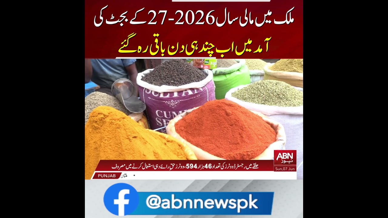 Countdown Begins: Pakistan&rsquo;s 2026&ndash;27 Budget Just Days Away