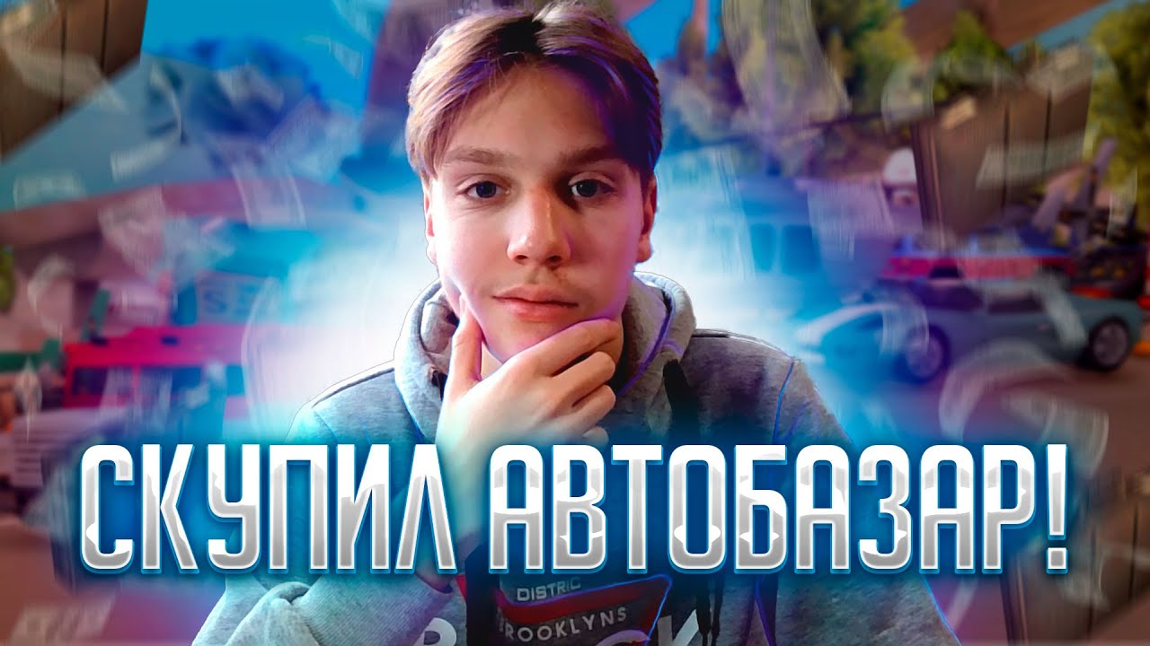 СКУПИЛ ВЕСЬ АВТОБАЗАР НА ARIES RP! ( #samp #ariesrp )